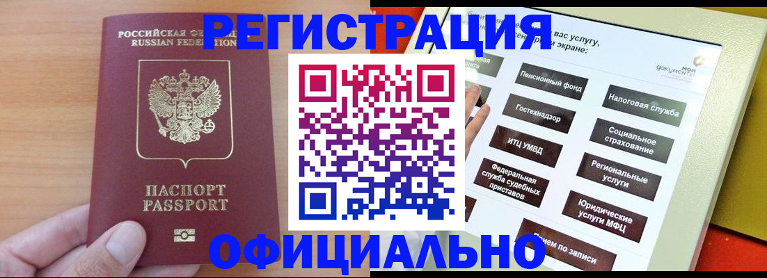прописка штамп в Охе