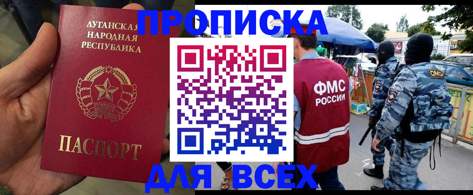 прописка для работы в Охе
