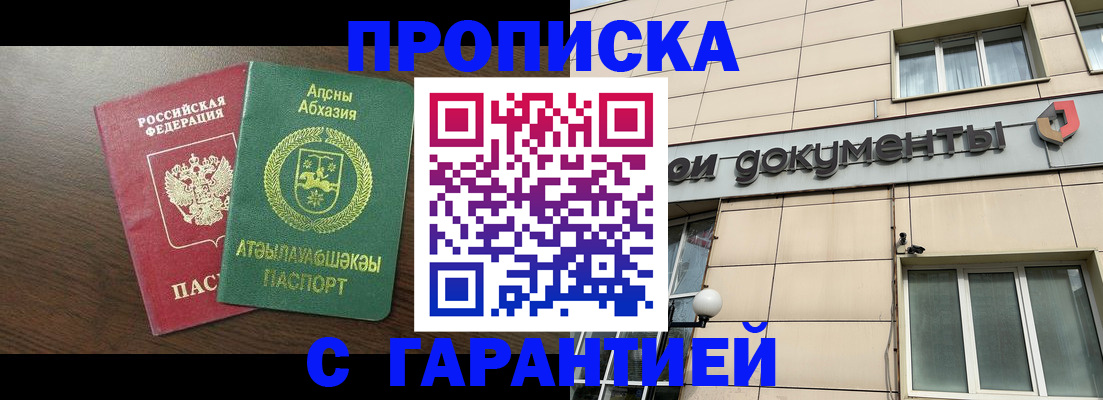 прописка в Охе